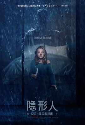 隐形人海报,美剧视频-美剧下载-美剧在线观看-高清美剧-人人影视_筷子视频