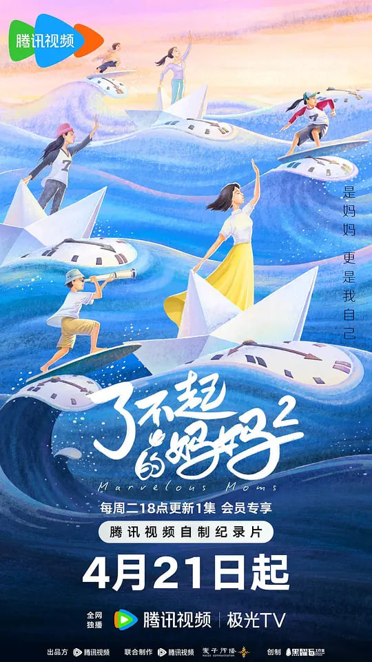 了不起的妈妈 第二季海报,美剧视频-美剧下载-美剧在线观看-高清美剧-人人影视_筷子视频