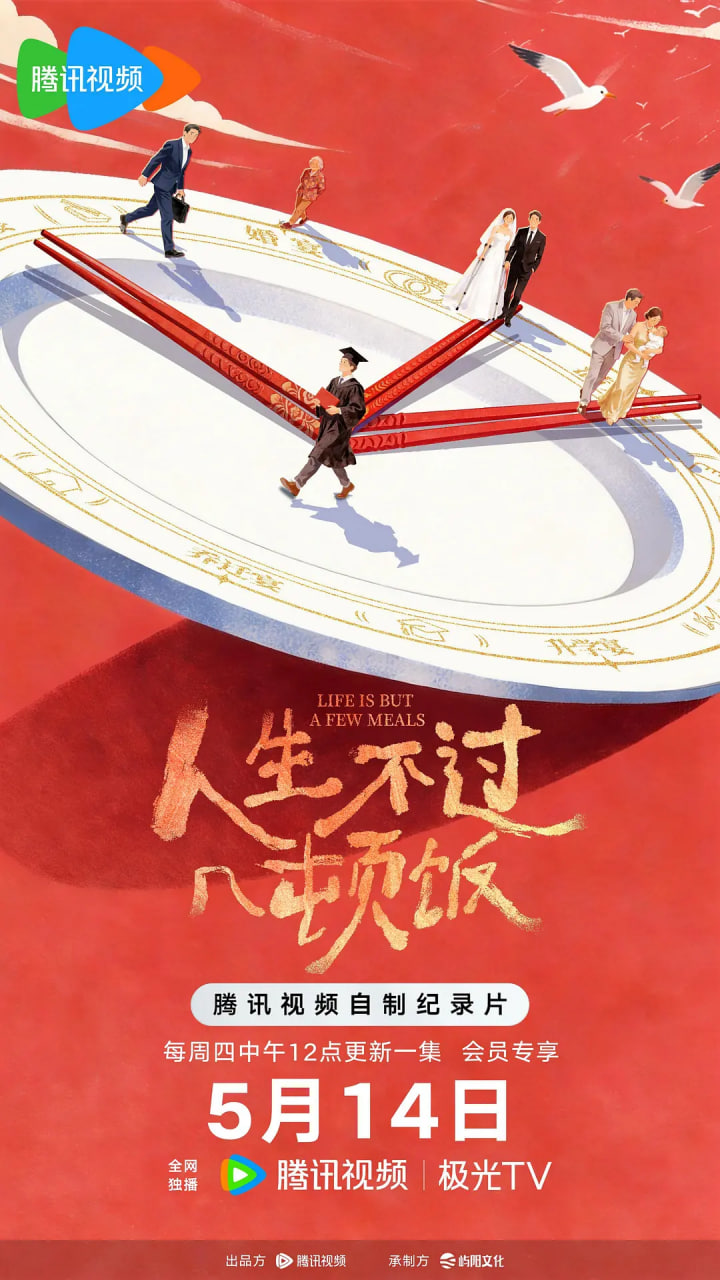 人生不过几顿饭海报,美剧视频-美剧下载-美剧在线观看-高清美剧-人人影视_筷子视频