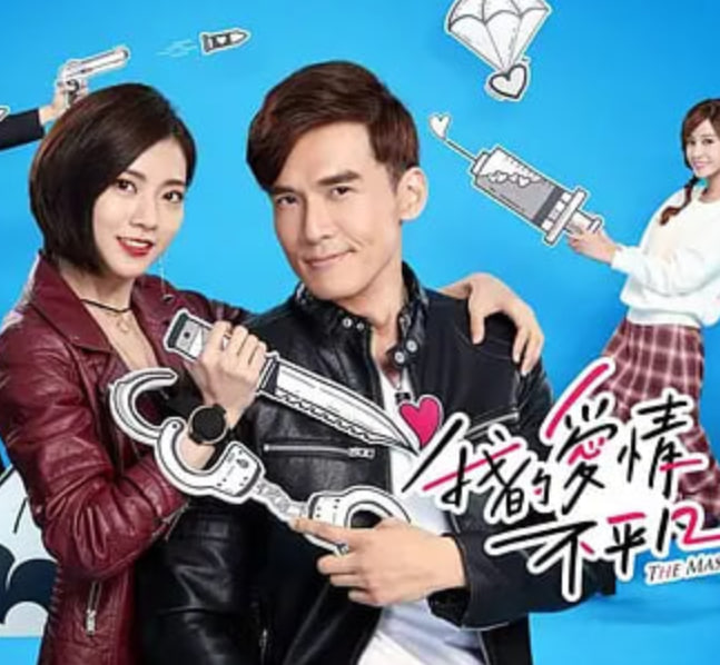 我的爱情不平凡海报,美剧视频-美剧下载-美剧在线观看-高清美剧-人人影视_筷子视频