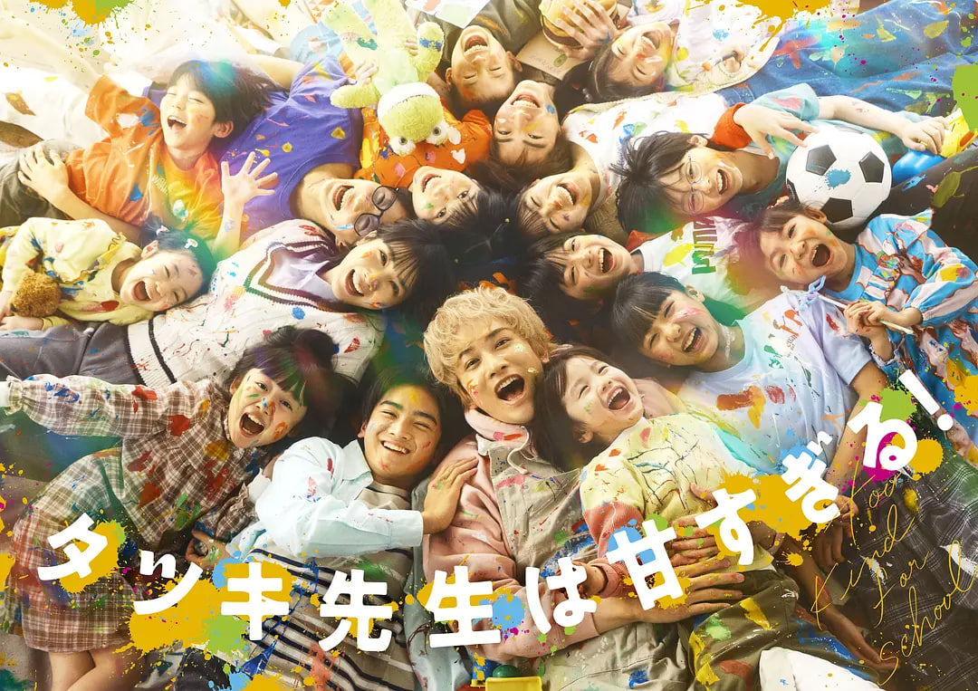 达树老师太甜了！海报,美剧视频-美剧下载-美剧在线观看-高清美剧-人人影视_筷子视频