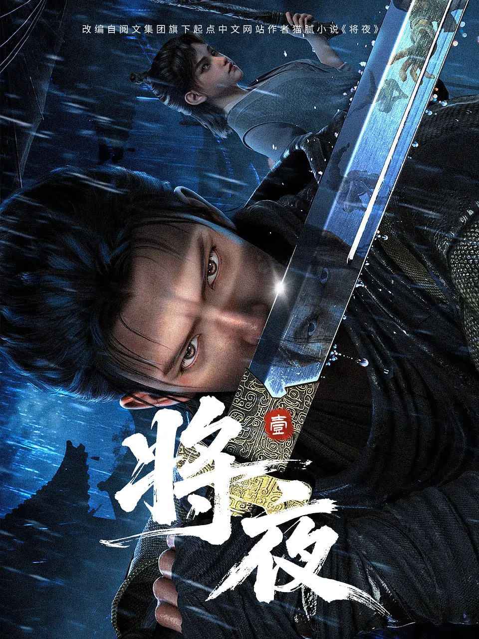 将夜海报,美剧视频-美剧下载-美剧在线观看-高清美剧-人人影视_筷子视频
