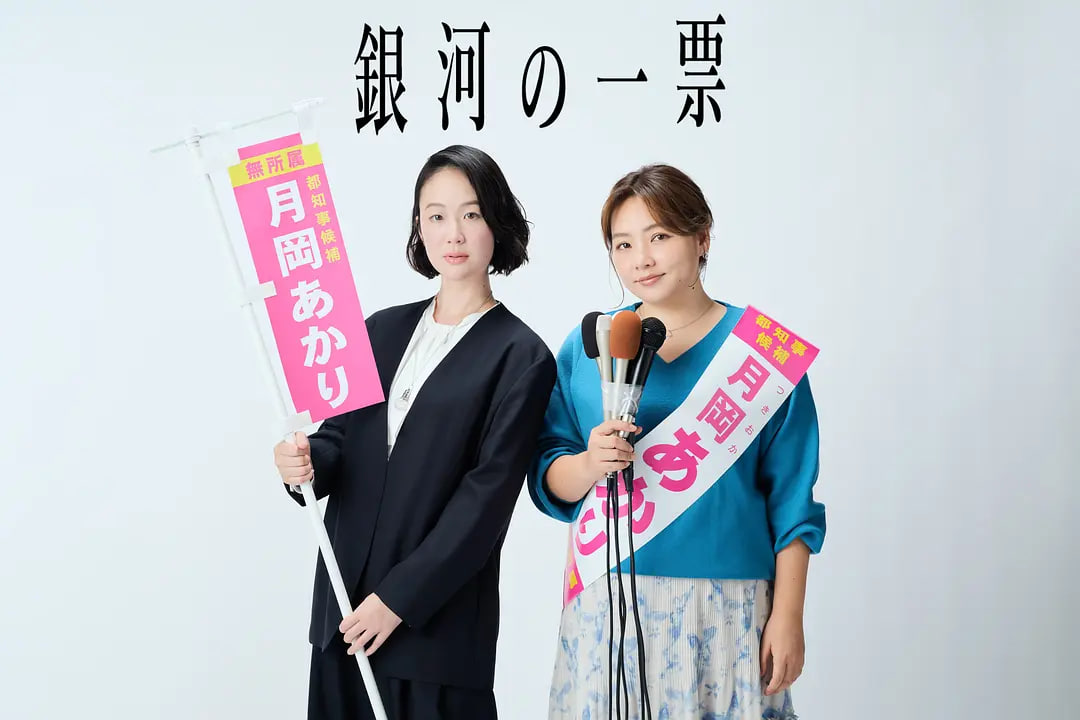 银河的一票海报,美剧视频-美剧下载-美剧在线观看-高清美剧-人人影视_筷子视频