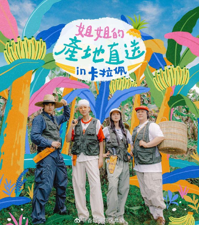 姐姐家的产地直送3海报,美剧视频-美剧下载-美剧在线观看-高清美剧-人人影视_筷子视频