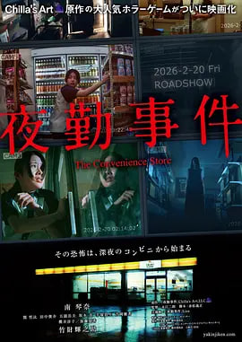 夜勤事件海报,美剧视频-美剧下载-美剧在线观看-高清美剧-人人影视_筷子视频